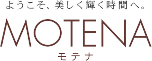 ようこそ、美しく輝く時間へ。 MOTENA モテナ